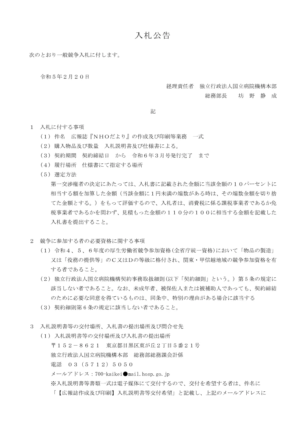 000190102.pdf 1ページ目のプレビュー