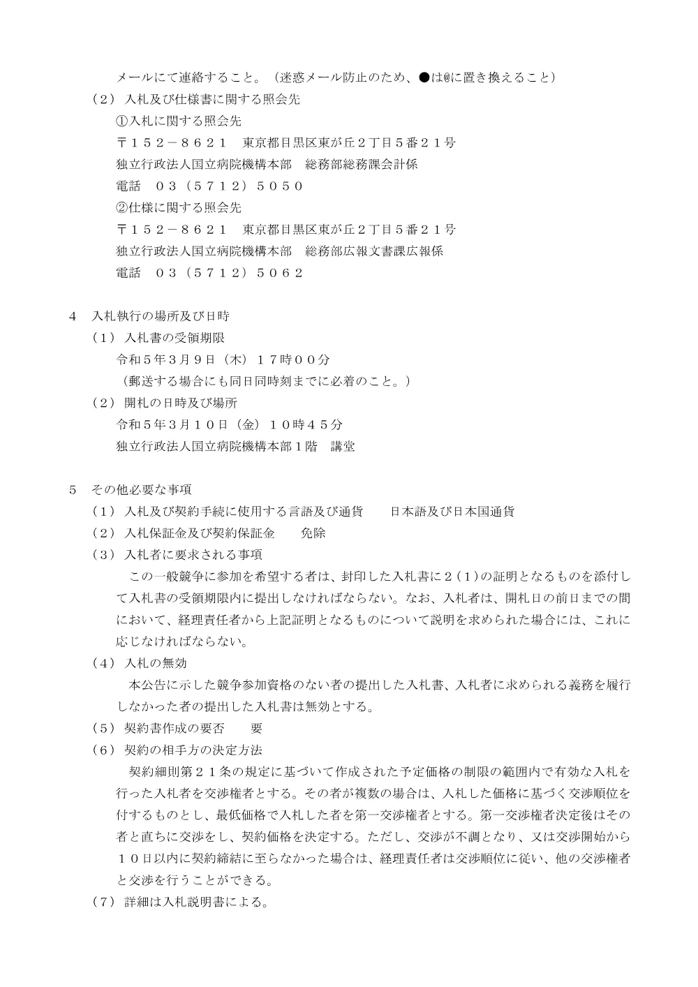 000190102.pdf 2ページ目のプレビュー
