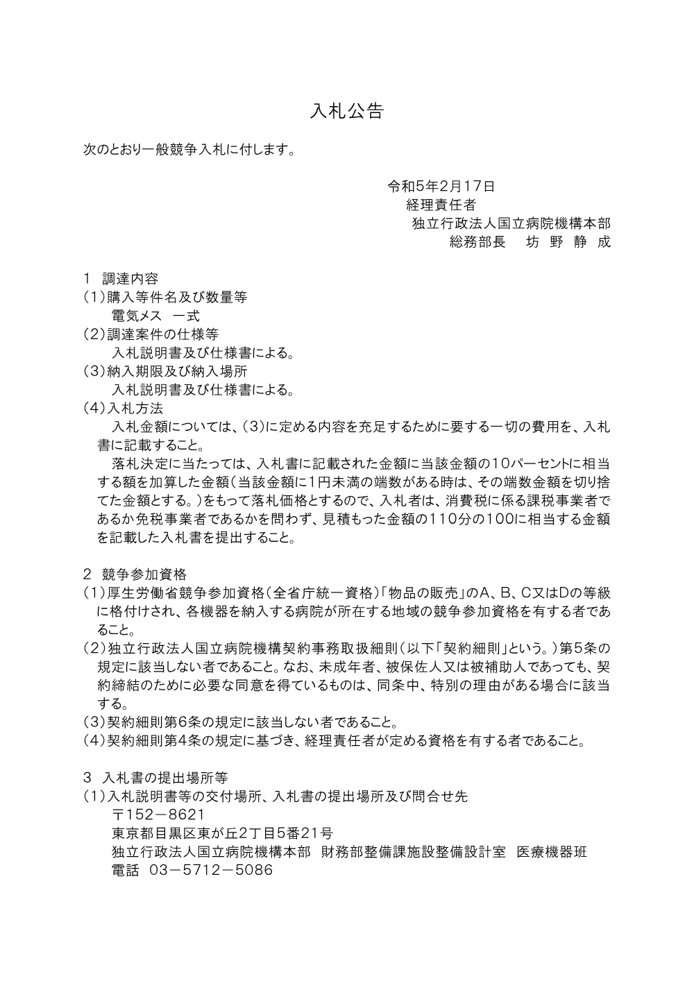 000189990.pdf 1ページ目のプレビュー
