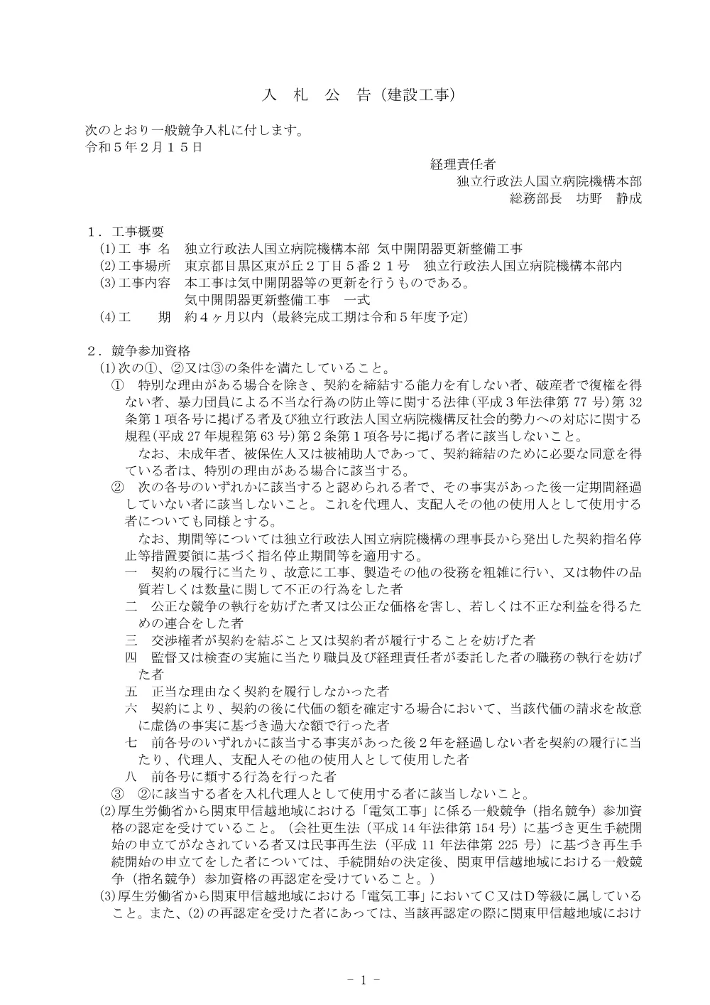000189888.pdf 1ページ目のプレビュー