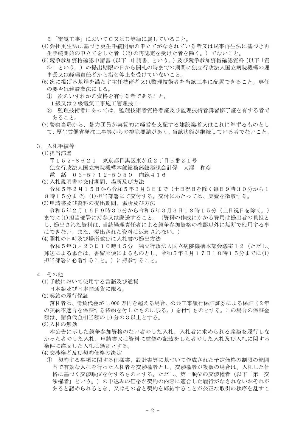 000189888.pdf 2ページ目のプレビュー