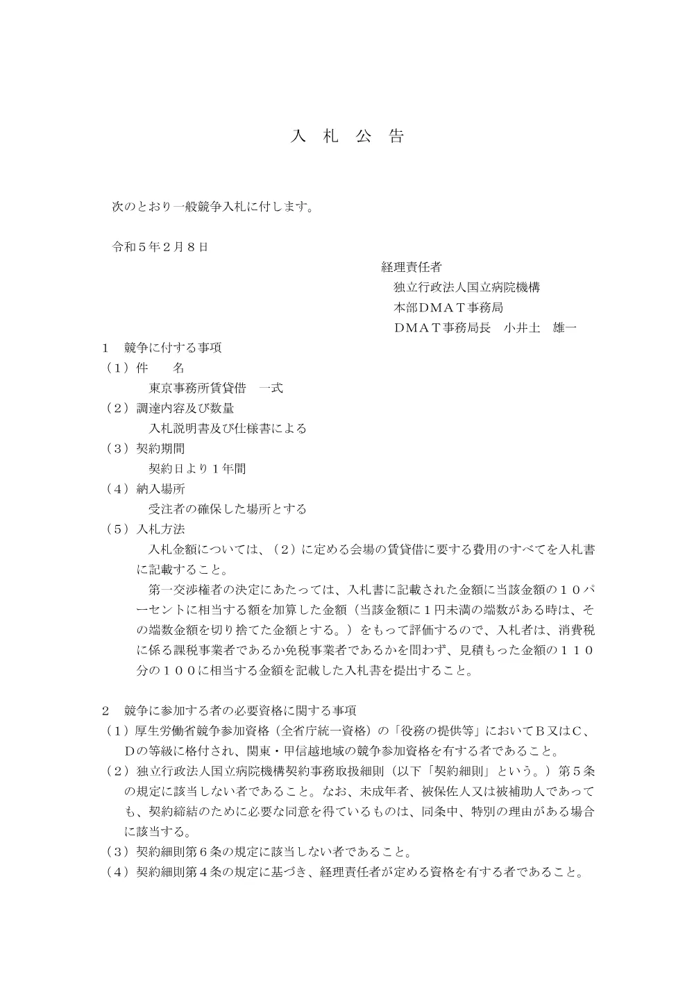 000189420.pdf 1ページ目のプレビュー