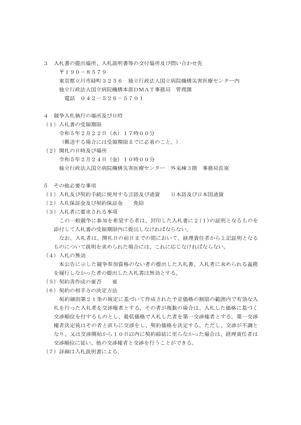 000189420.pdf 2ページ目のプレビュー
