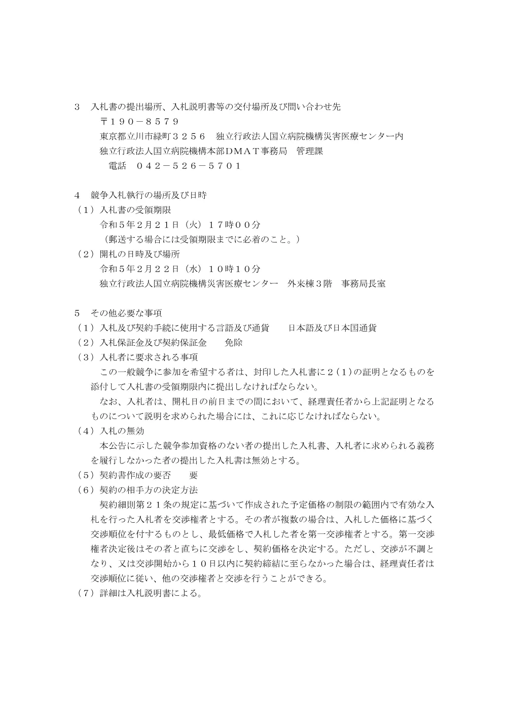 000189235.pdf 2ページ目のプレビュー