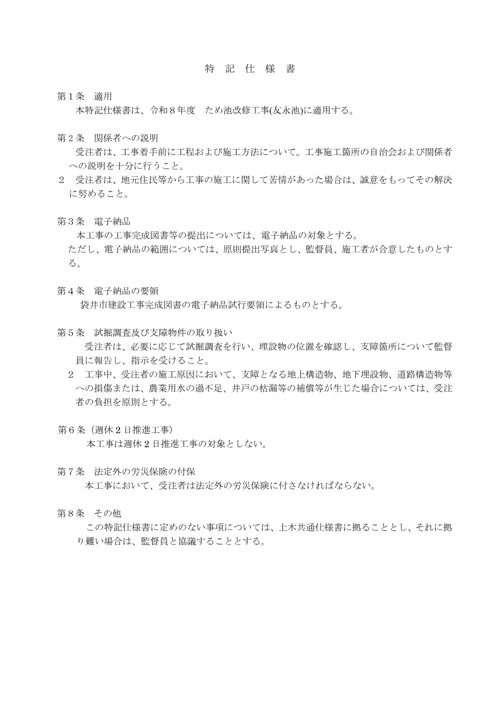 00000000000000000000000099-03.pdf 3ページ目のプレビュー