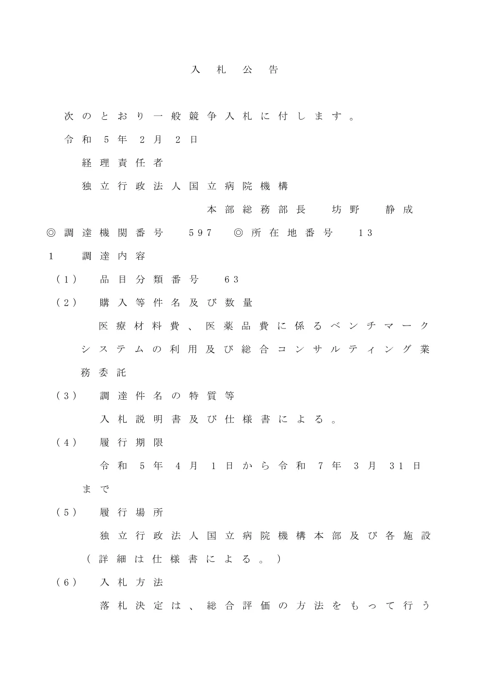 000188925.pdf 1ページ目のプレビュー