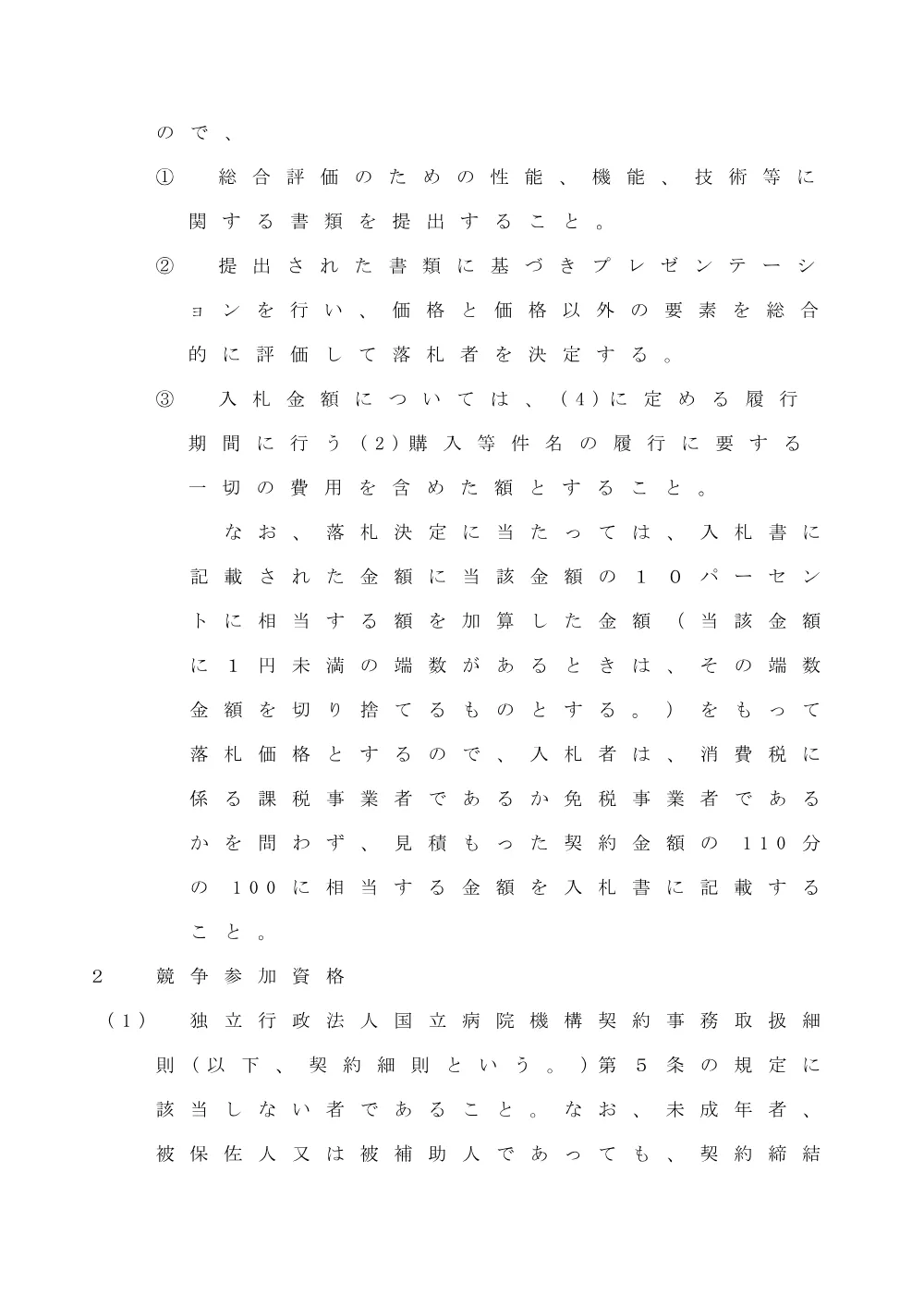 000188925.pdf 2ページ目のプレビュー