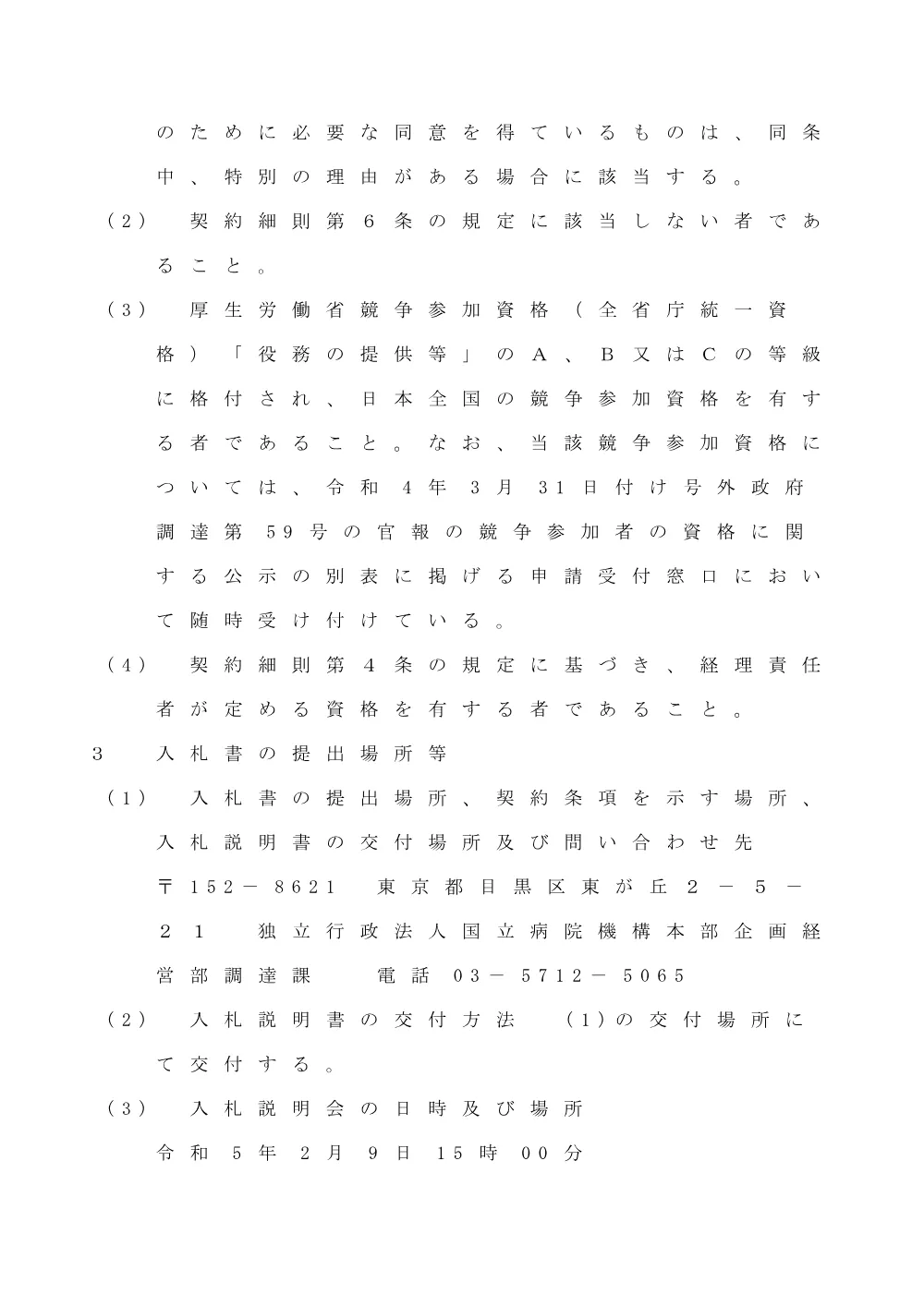 000188925.pdf 3ページ目のプレビュー