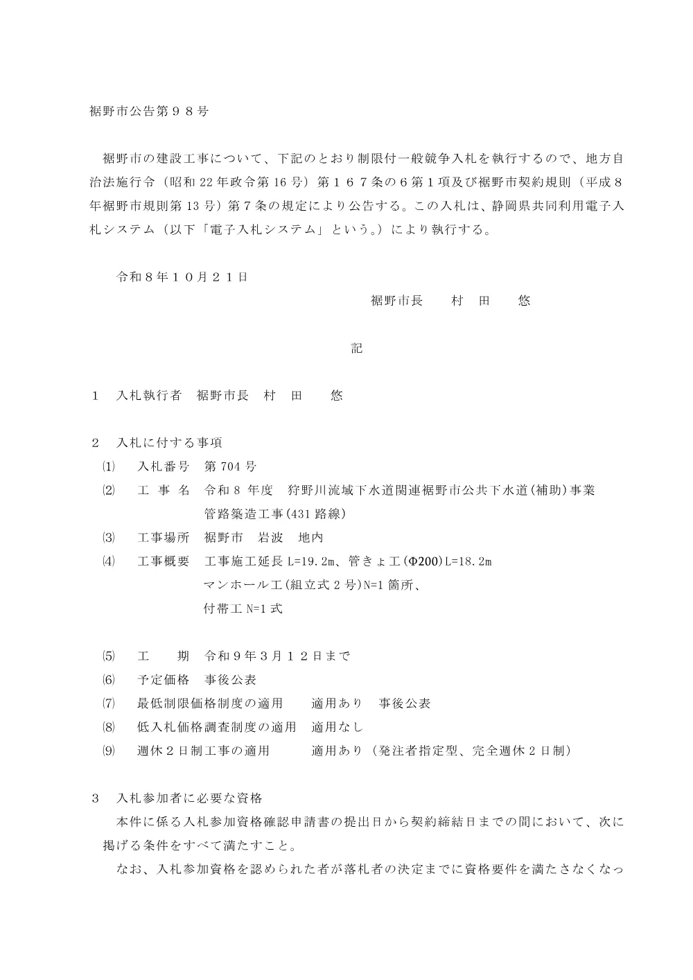 00000000000000000000000704-01.pdf 1ページ目のプレビュー