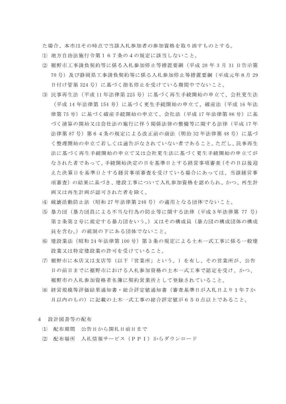 00000000000000000000000704-01.pdf 2ページ目のプレビュー