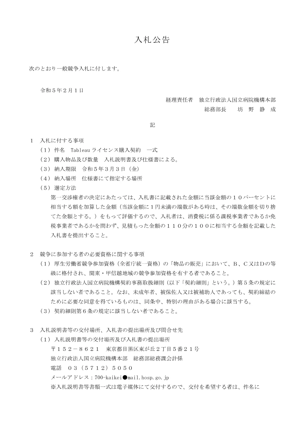 000188868.pdf 1ページ目のプレビュー