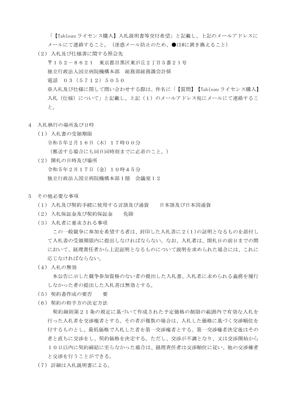 000188868.pdf 2ページ目のプレビュー