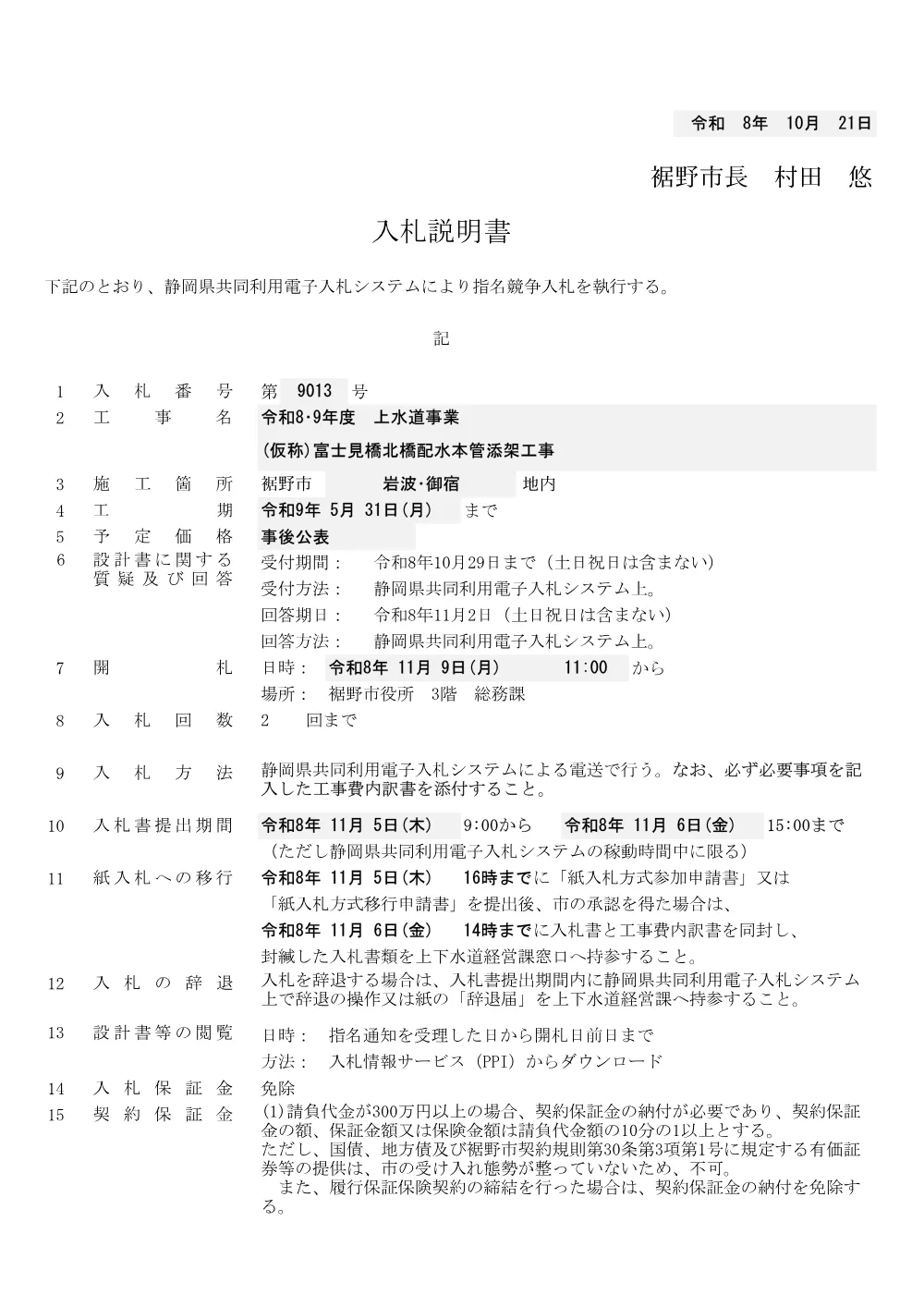 00000000000000000000009013-01.pdf 1ページ目のプレビュー
