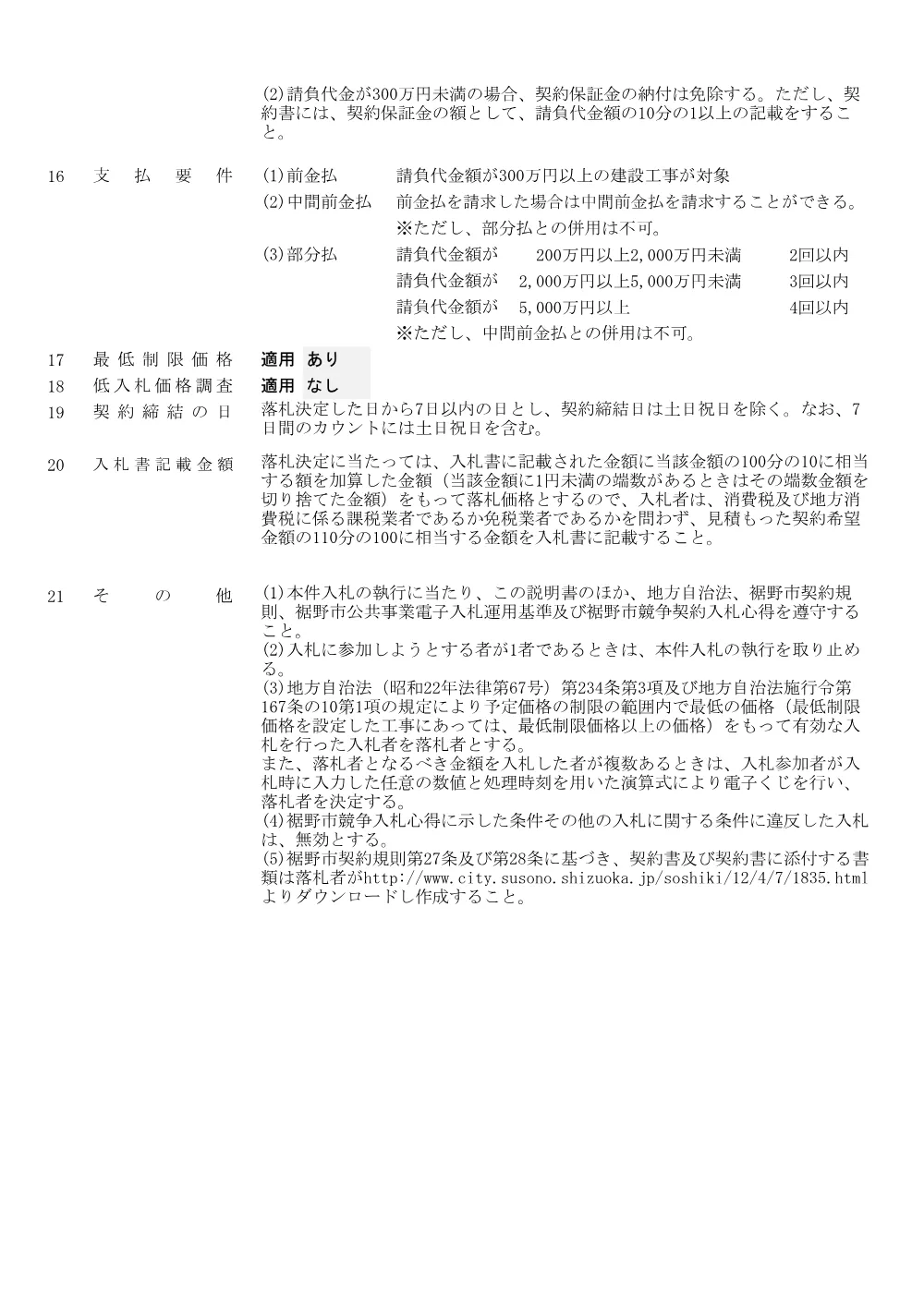 00000000000000000000009013-01.pdf 2ページ目のプレビュー