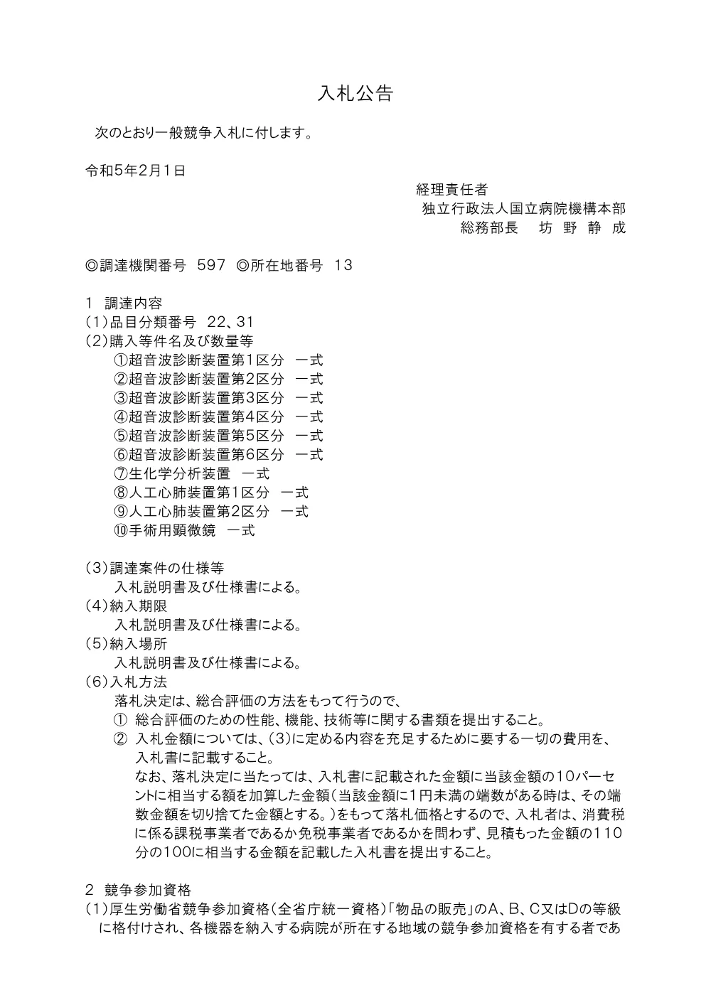 000188847.pdf 1ページ目のプレビュー