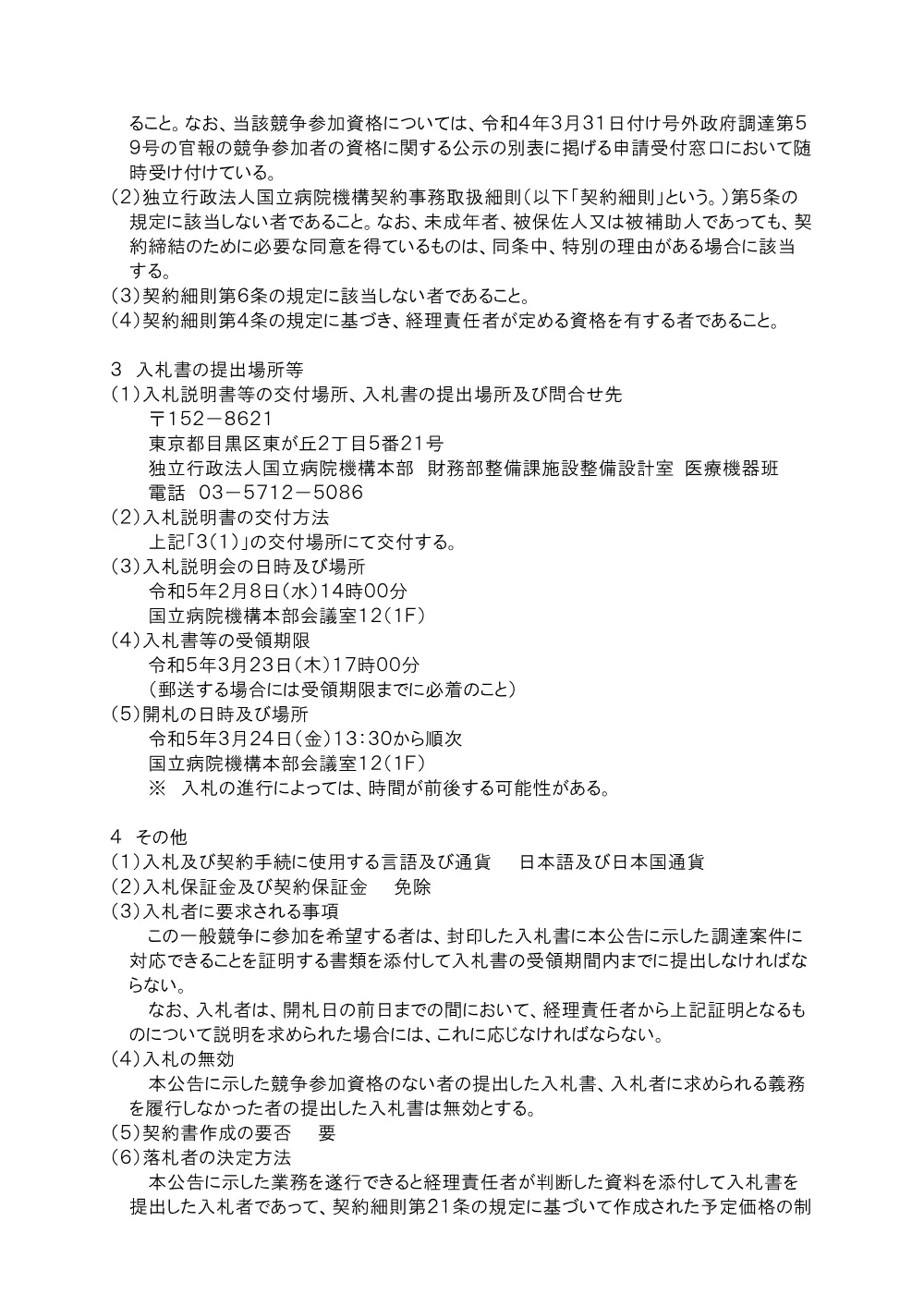 000188847.pdf 2ページ目のプレビュー