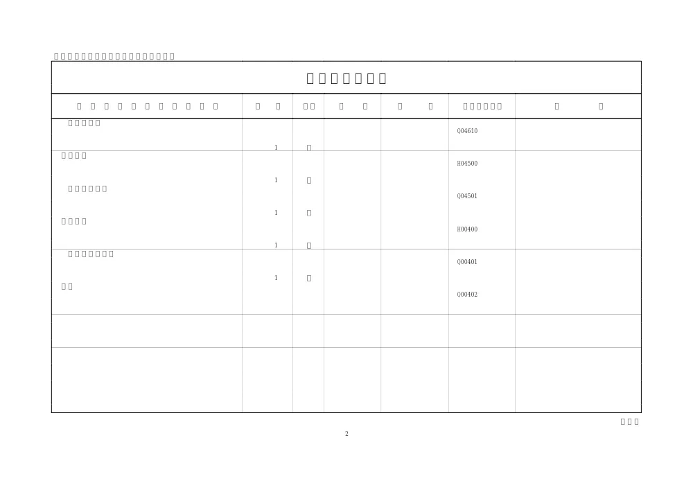 00000000000000000000009013-05.pdf 2ページ目のプレビュー