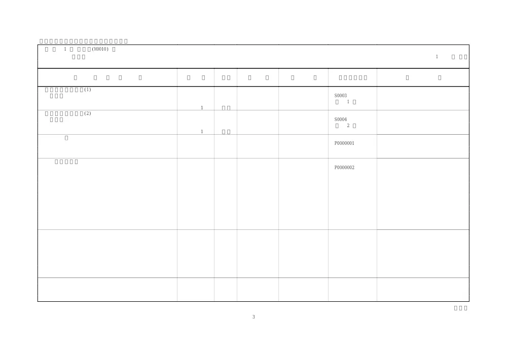 00000000000000000000009013-05.pdf 3ページ目のプレビュー