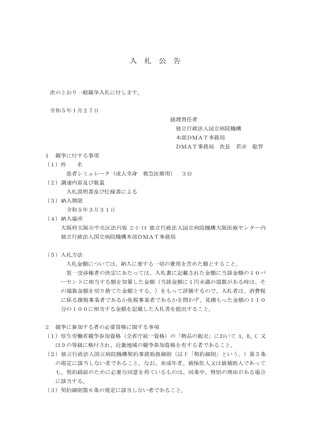 000188358.pdf 1ページ目のプレビュー
