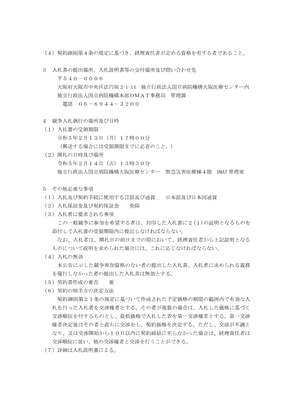 000188358.pdf 2ページ目のプレビュー