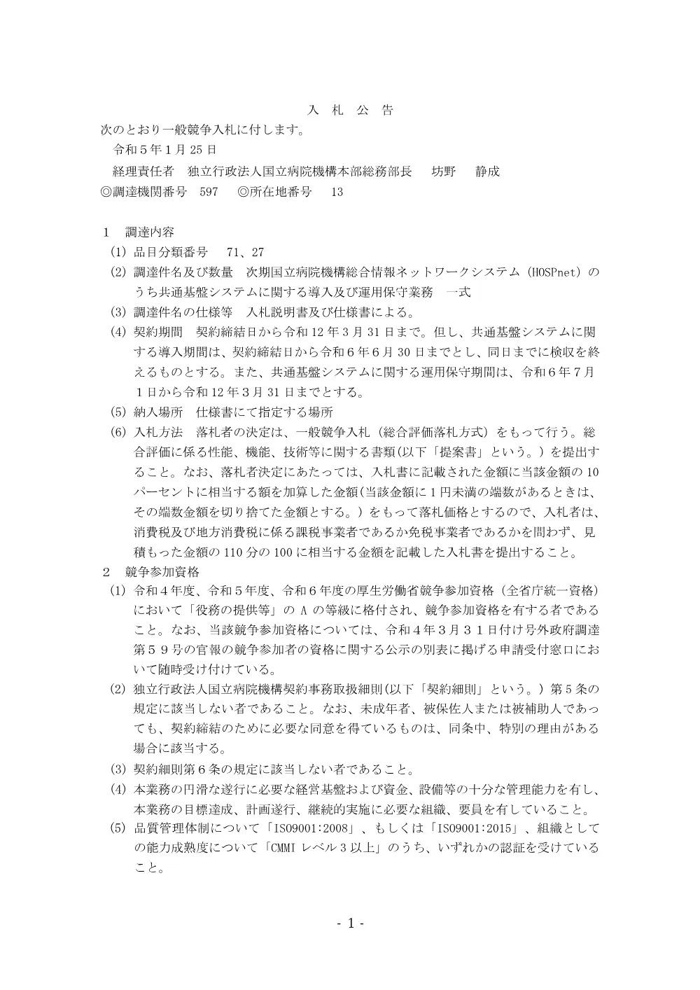 000188188.pdf 1ページ目のプレビュー