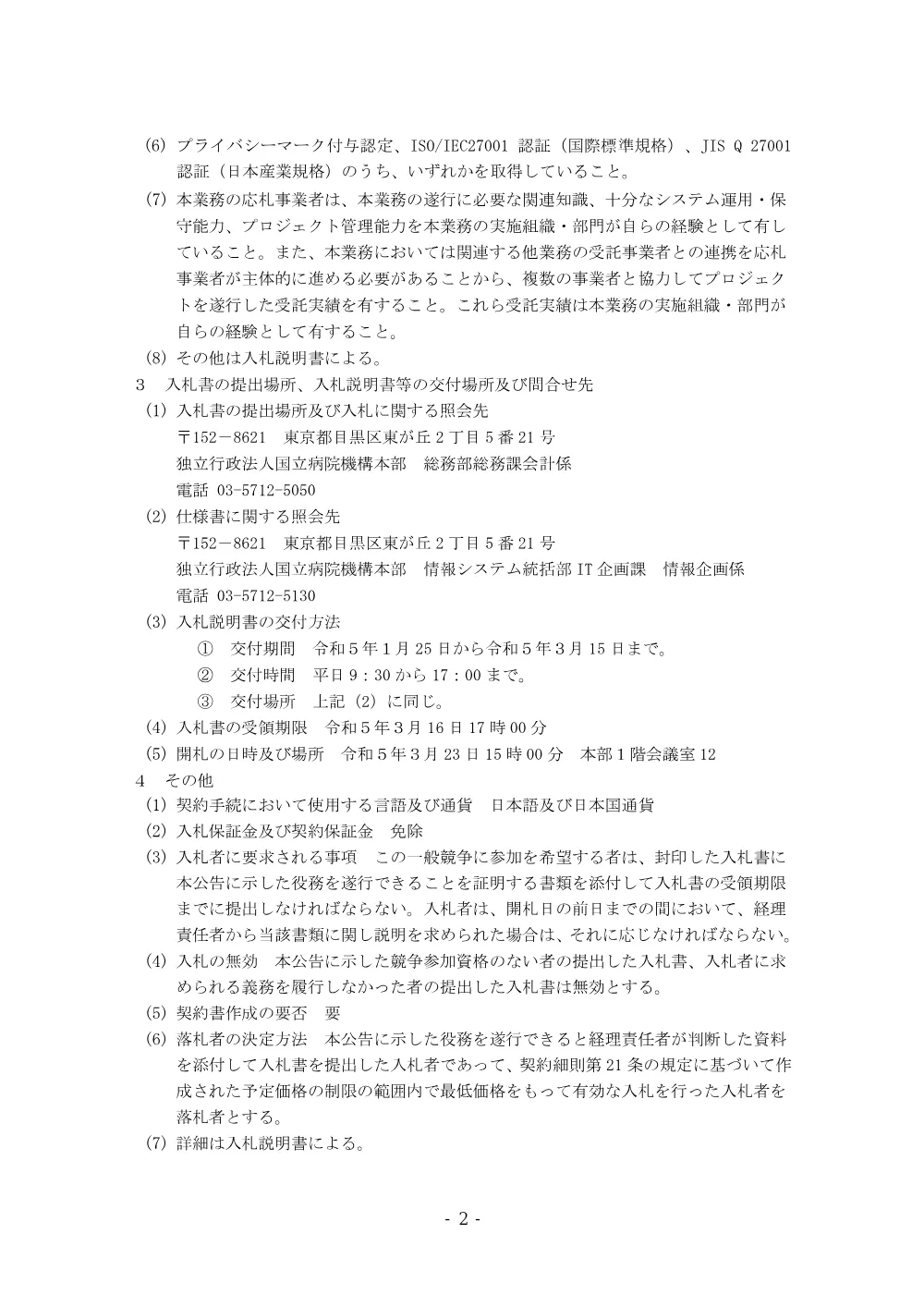 000188188.pdf 2ページ目のプレビュー