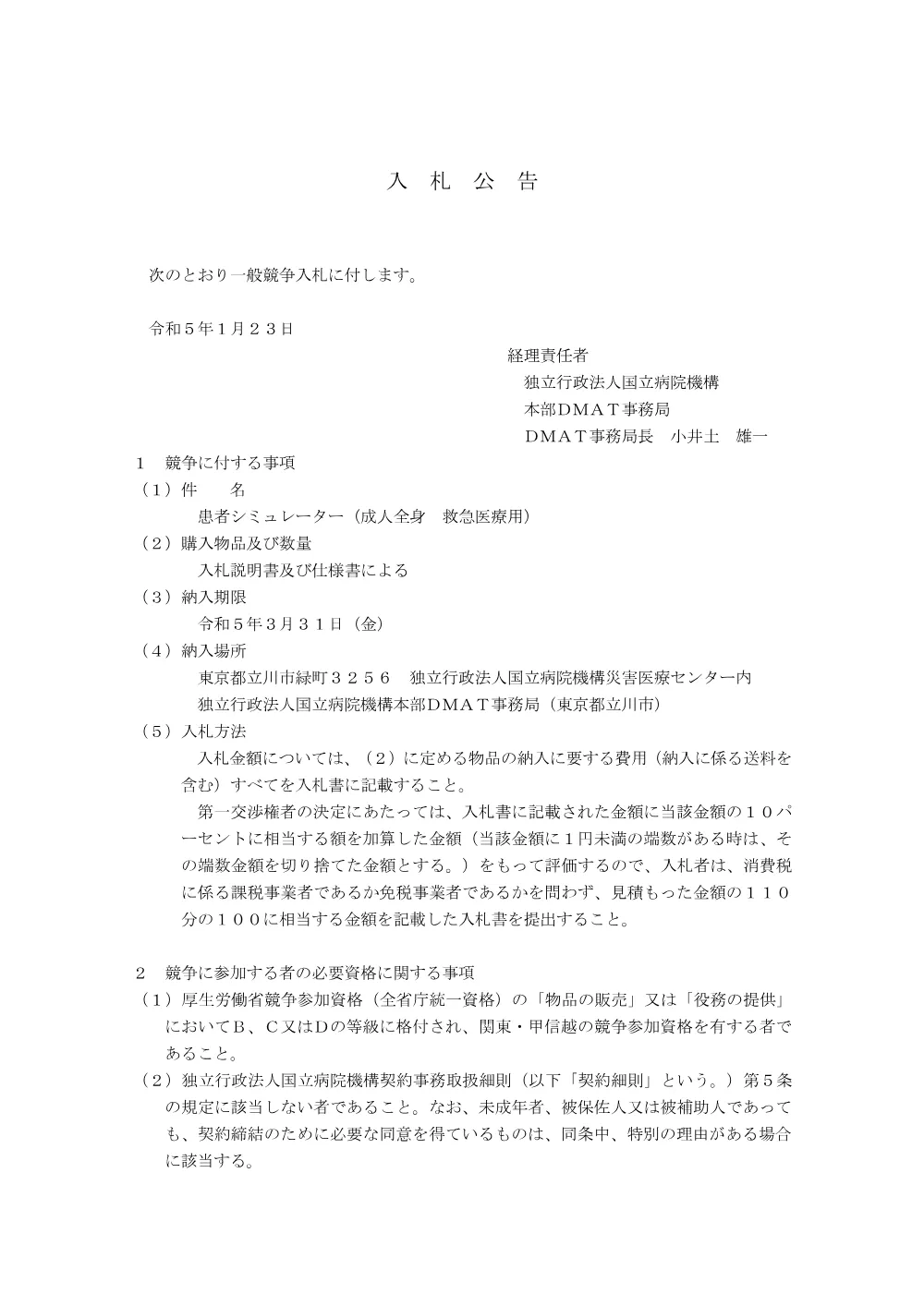 000187961.pdf 1ページ目のプレビュー