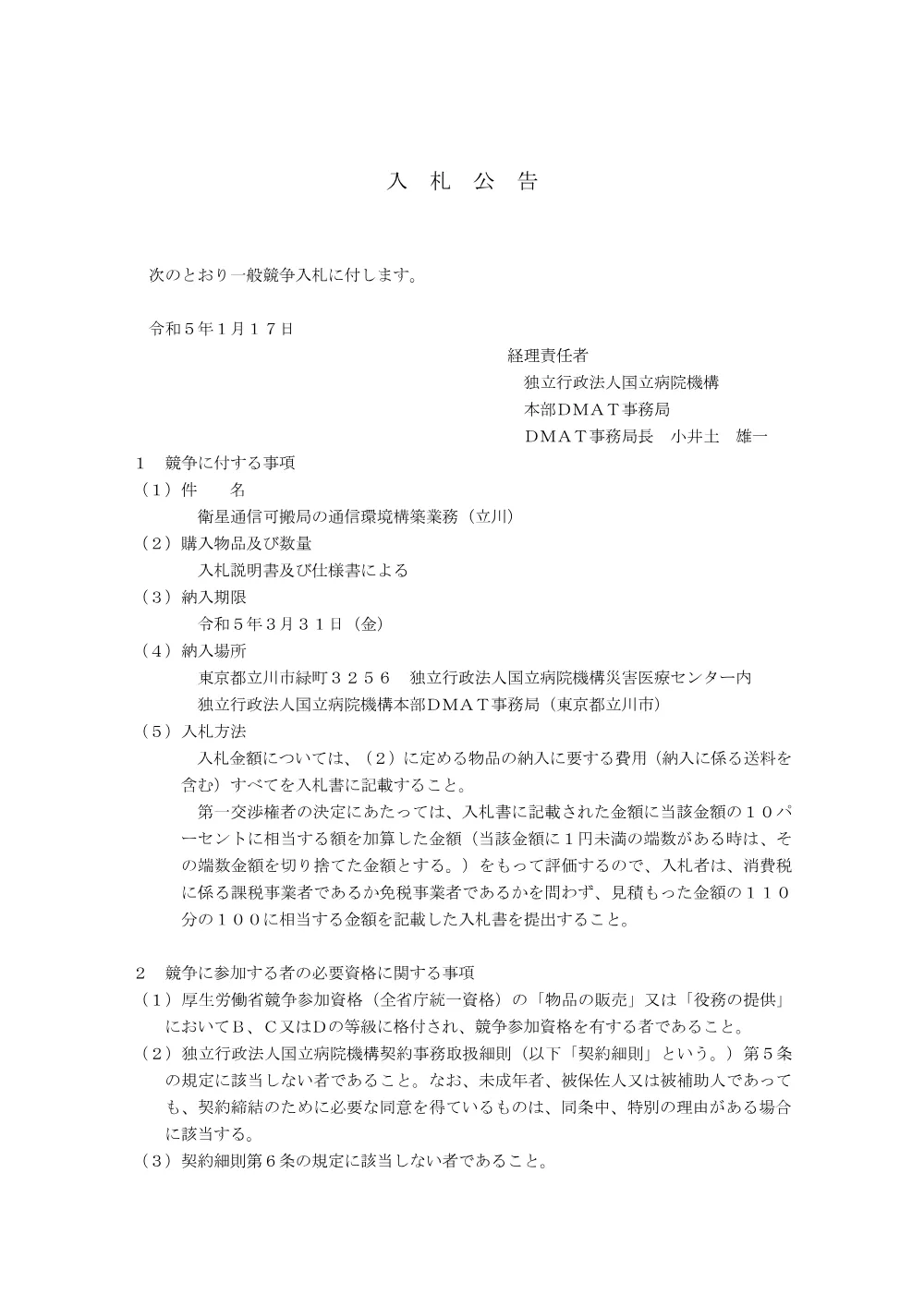 000187752.pdf 1ページ目のプレビュー