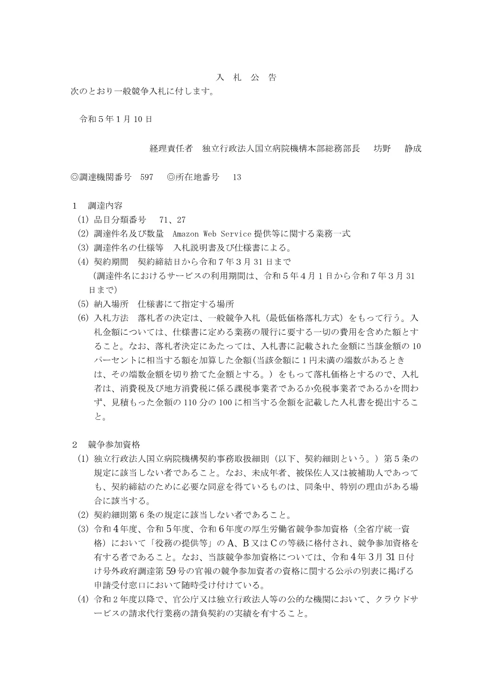 000187347.pdf 1ページ目のプレビュー