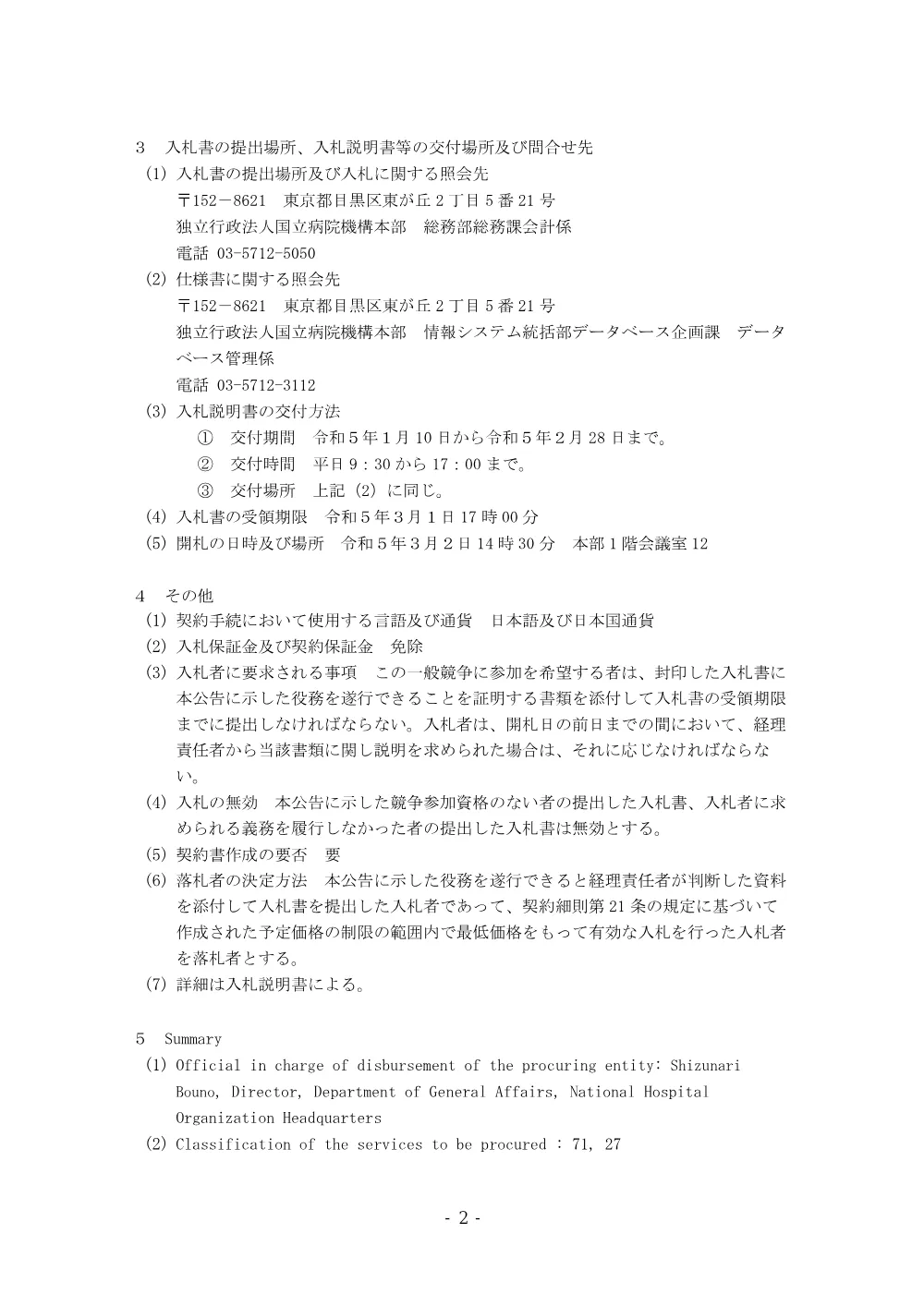 000187347.pdf 2ページ目のプレビュー
