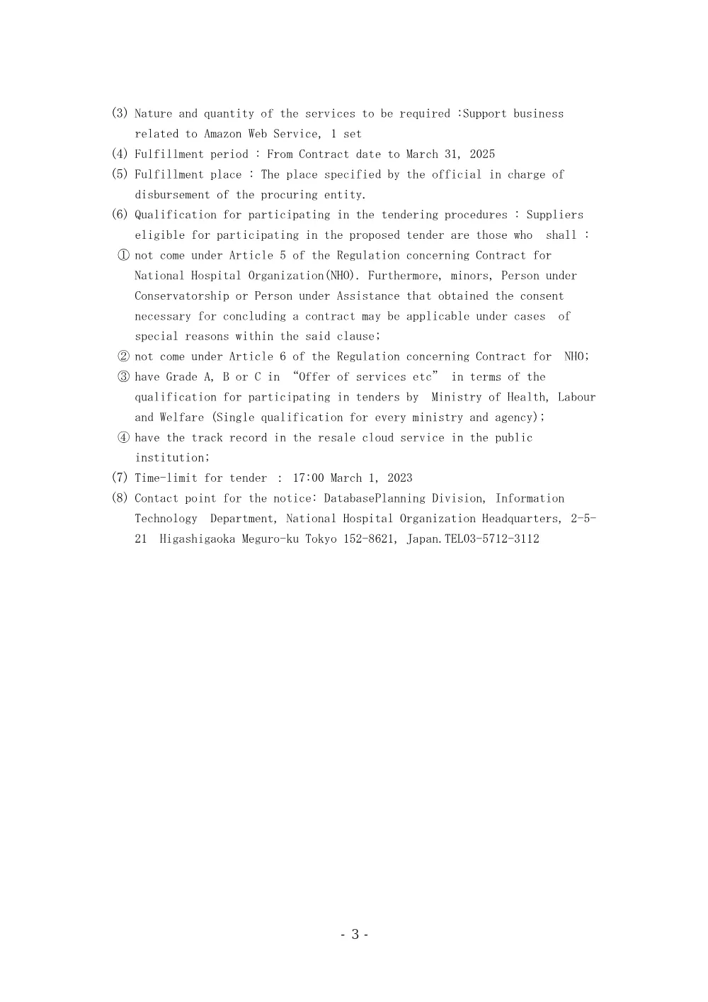 000187347.pdf 3ページ目のプレビュー