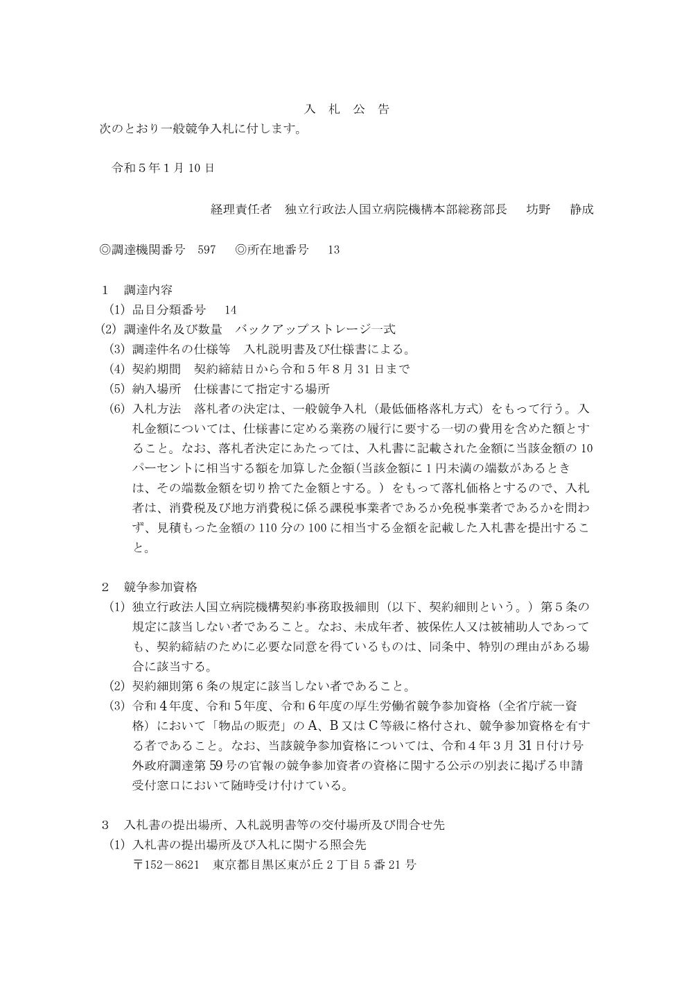 000187337.pdf 1ページ目のプレビュー