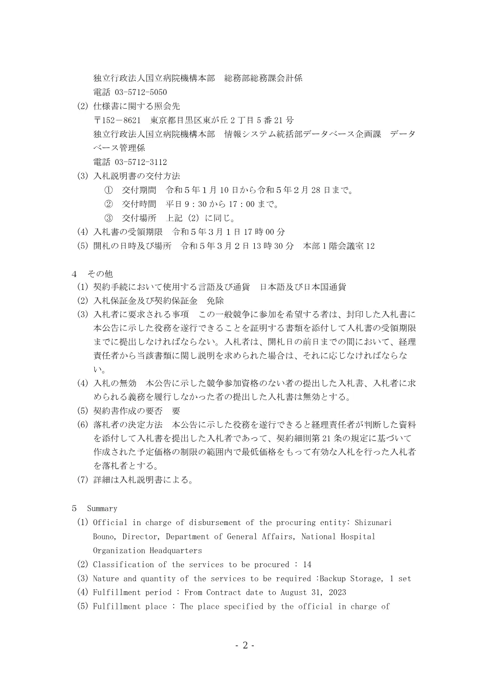 000187337.pdf 2ページ目のプレビュー