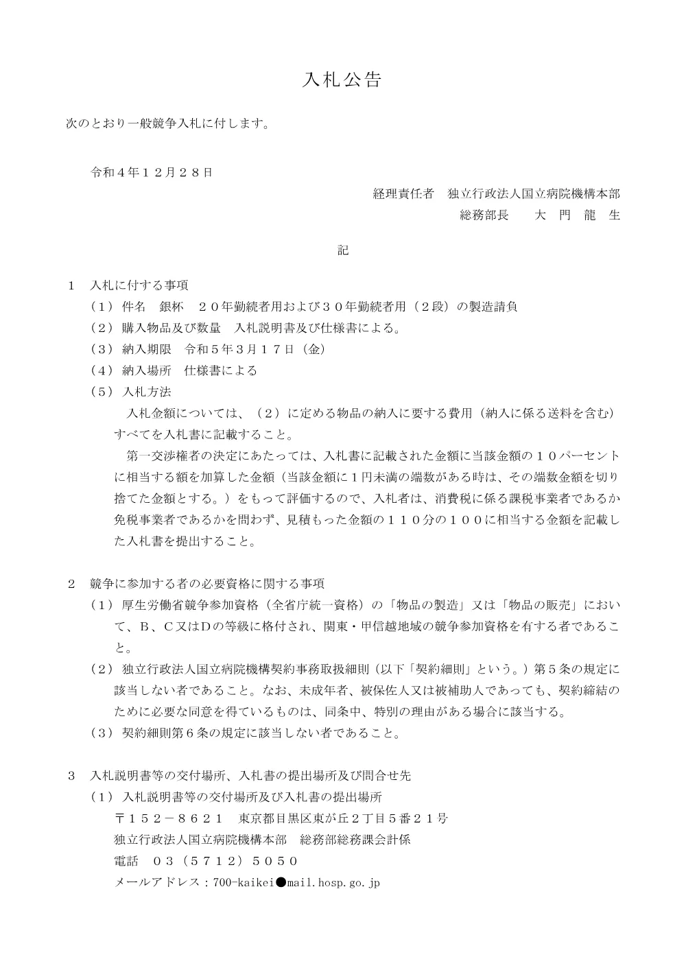 000187052.pdf 1ページ目のプレビュー