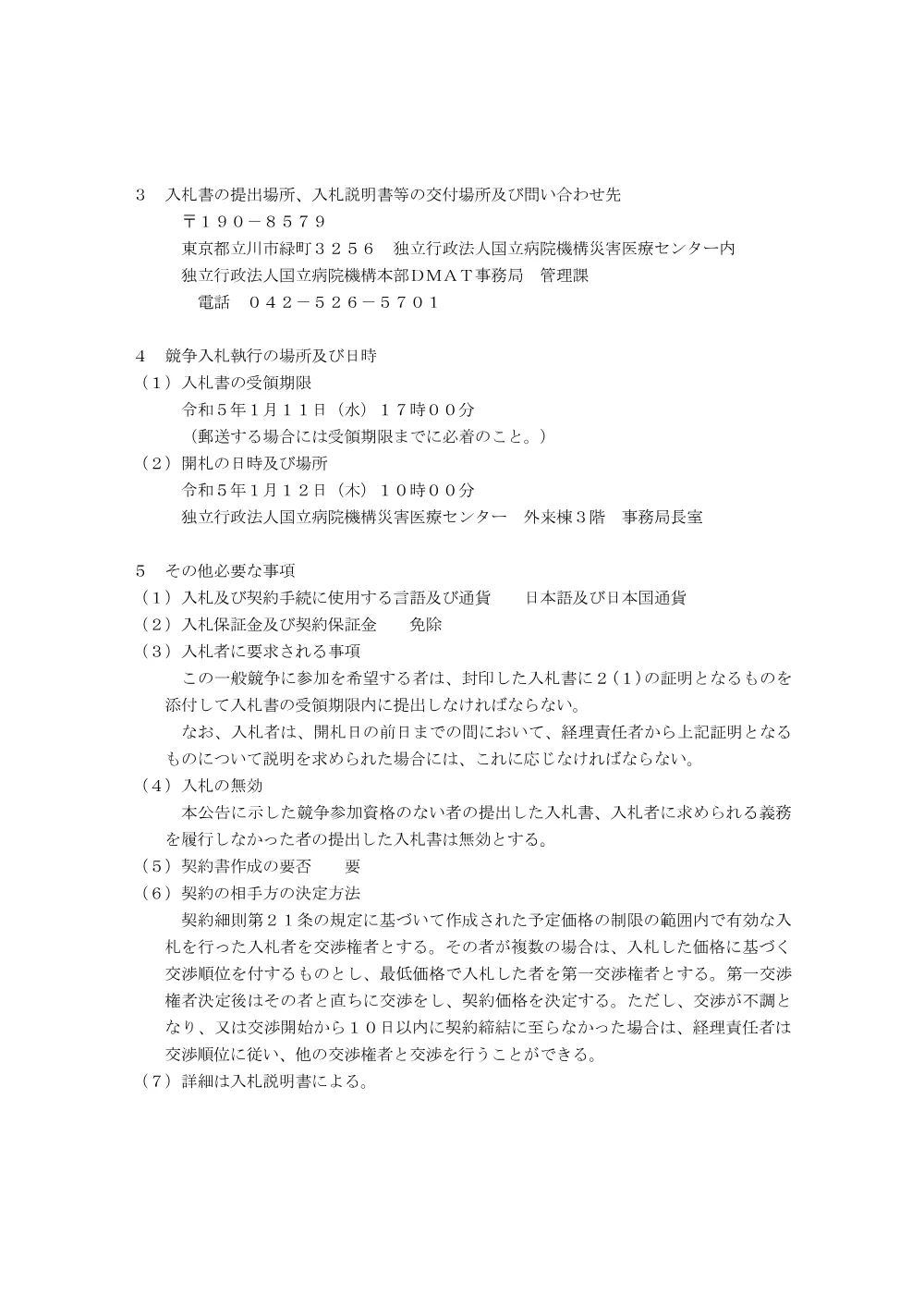 000186643.pdf 2ページ目のプレビュー