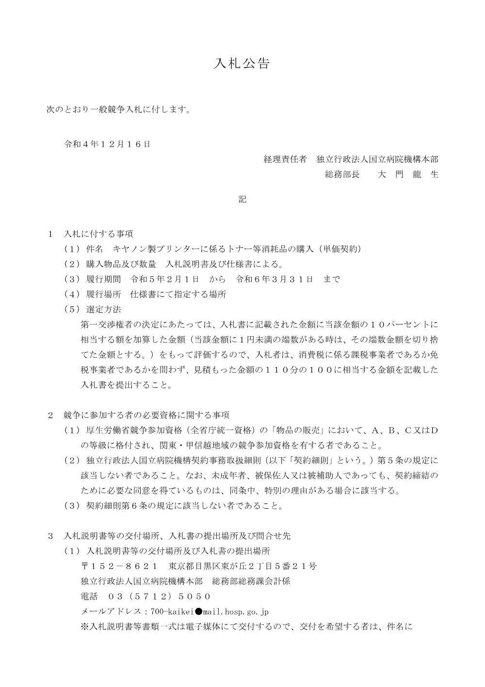 000186546.pdf 1ページ目のプレビュー