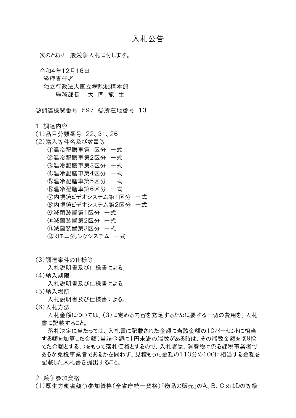 000186542.pdf 1ページ目のプレビュー