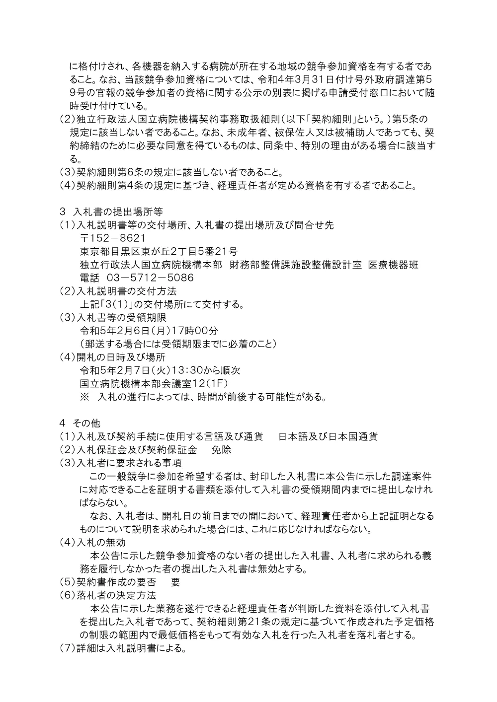 000186542.pdf 2ページ目のプレビュー