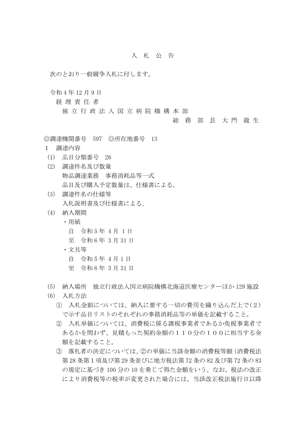 000186207.pdf 1ページ目のプレビュー