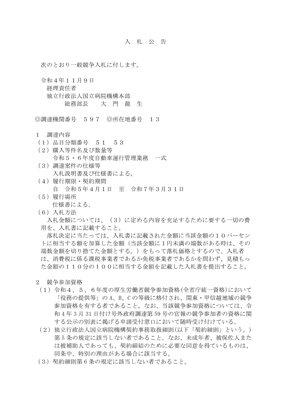 000184228.pdf 1ページ目のプレビュー
