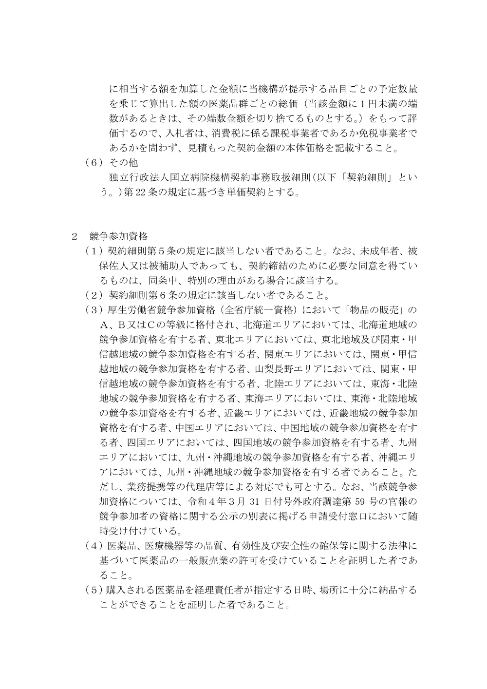 000183125.pdf 3ページ目のプレビュー