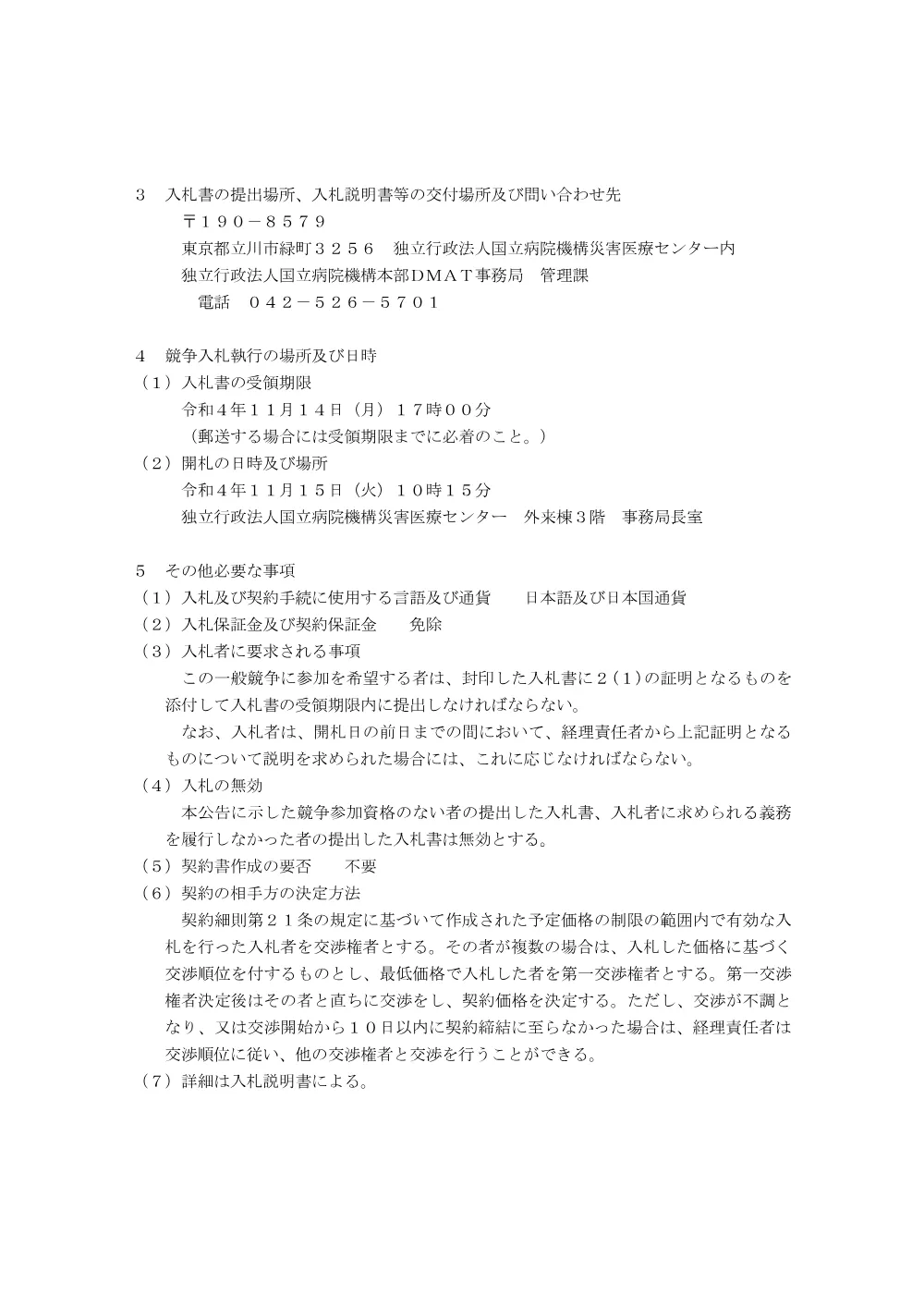 000183495.pdf 2ページ目のプレビュー