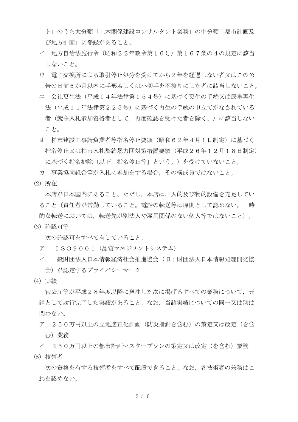 2026E00075.PDF 2ページ目のプレビュー