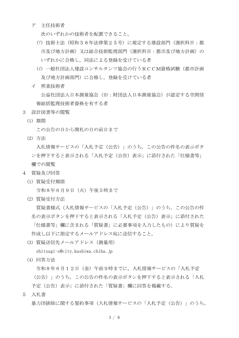 2026E00075.PDF 3ページ目のプレビュー
