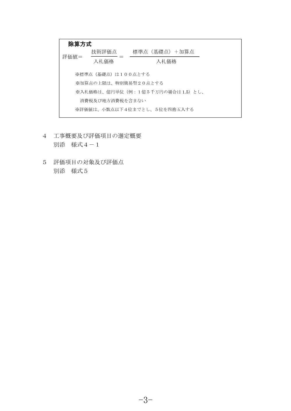 入札説明書（下水道マンホール蓋安全対策工事（南管-R8-S15））.pdf 3ページ目のプレビュー