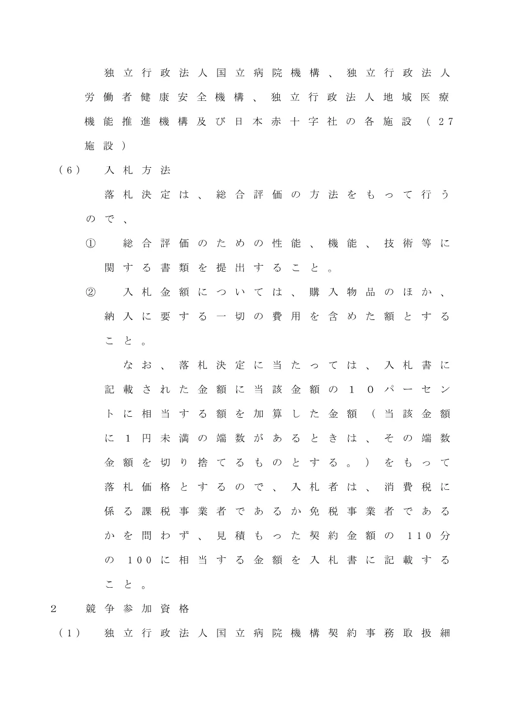 000183124.pdf 2ページ目のプレビュー