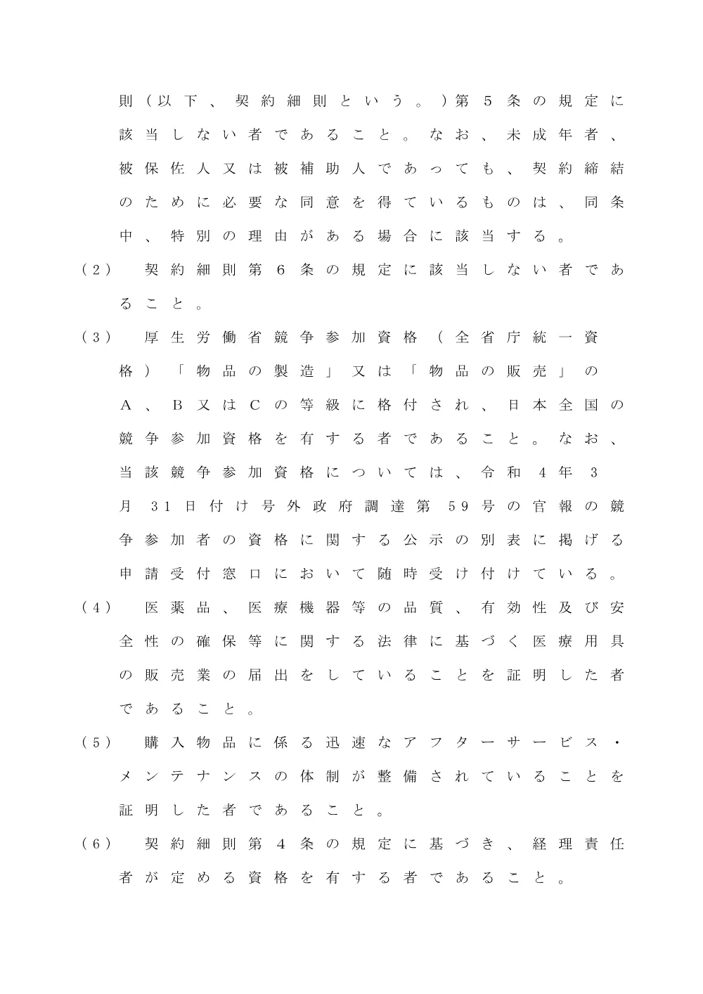000183124.pdf 3ページ目のプレビュー