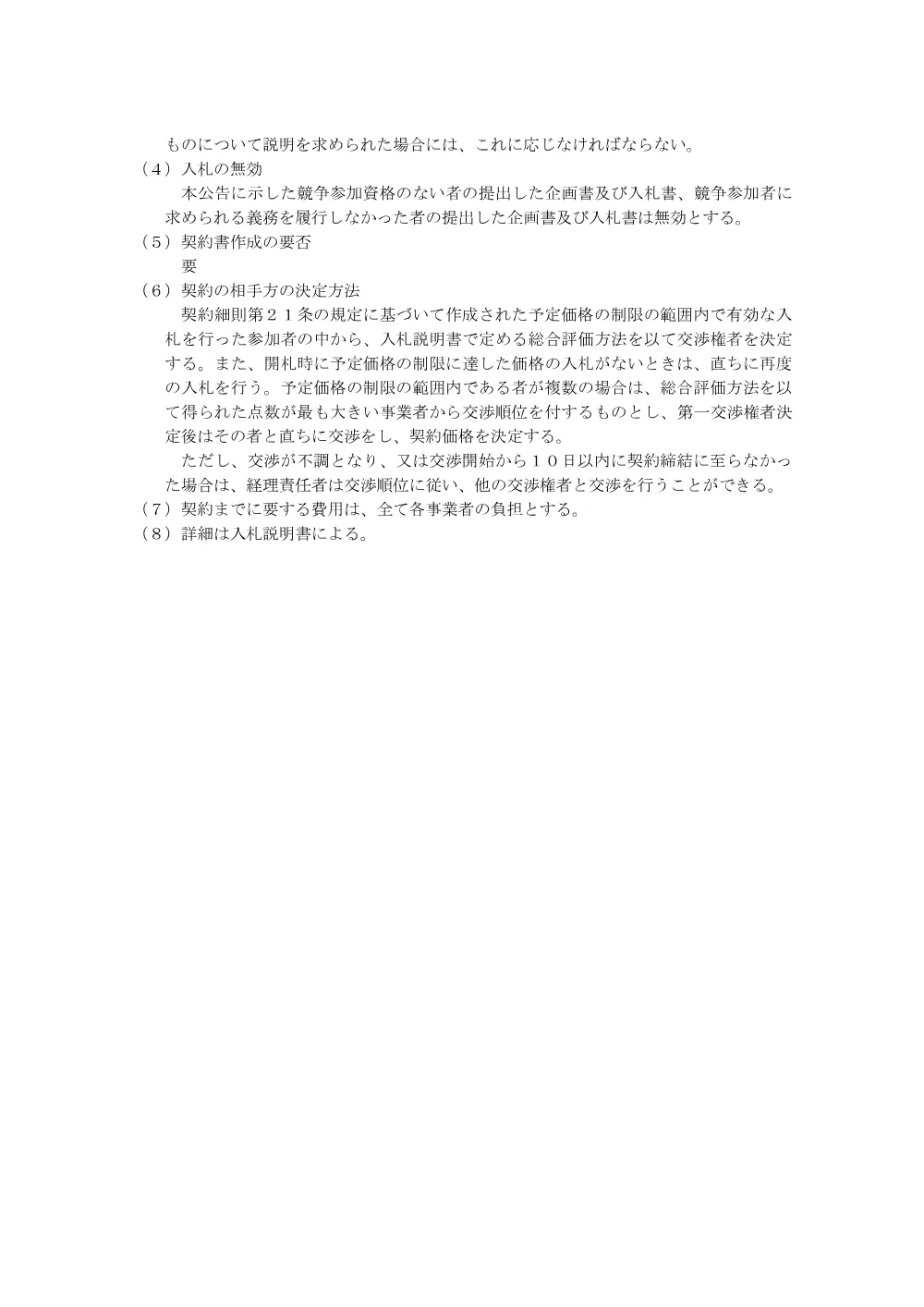 000183076.pdf 3ページ目のプレビュー