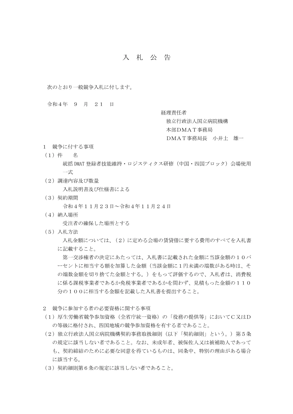000180684.pdf 1ページ目のプレビュー