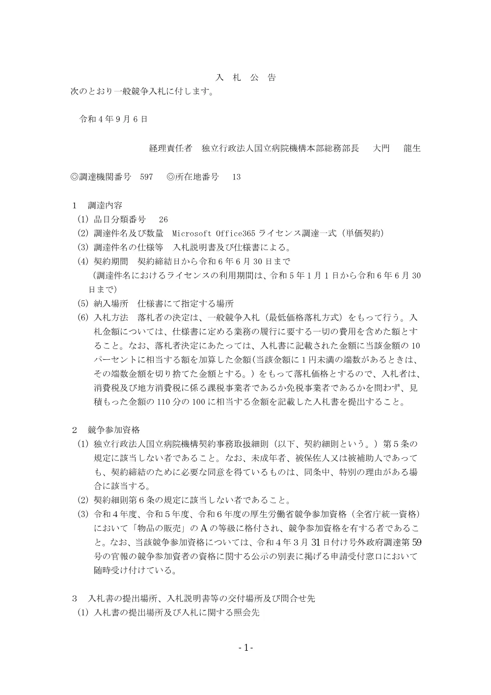000180110.pdf 1ページ目のプレビュー